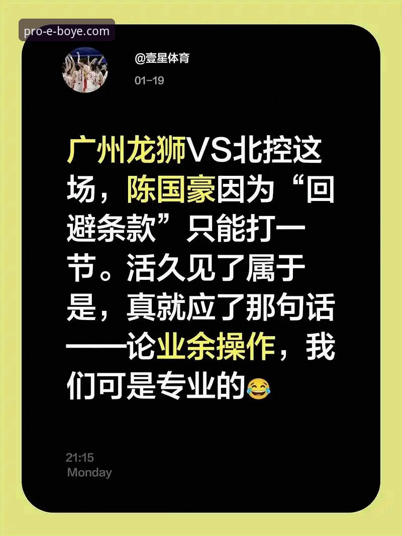 陈国豪回避条款升级：博业体育平台观赛指南与事件深度解析